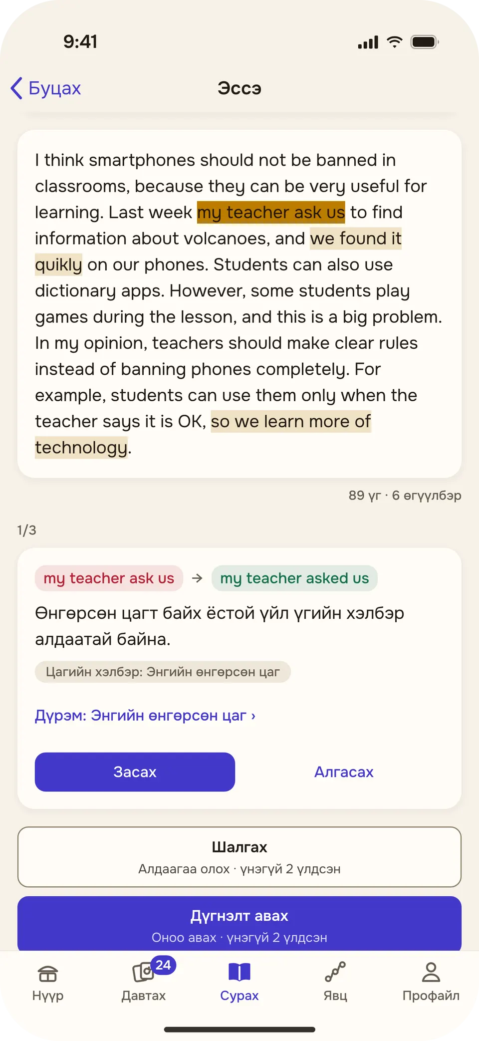Бичвэр: хиймэл оюун олсон алдааг тодруулж, «Засах» товч санал болгосон.